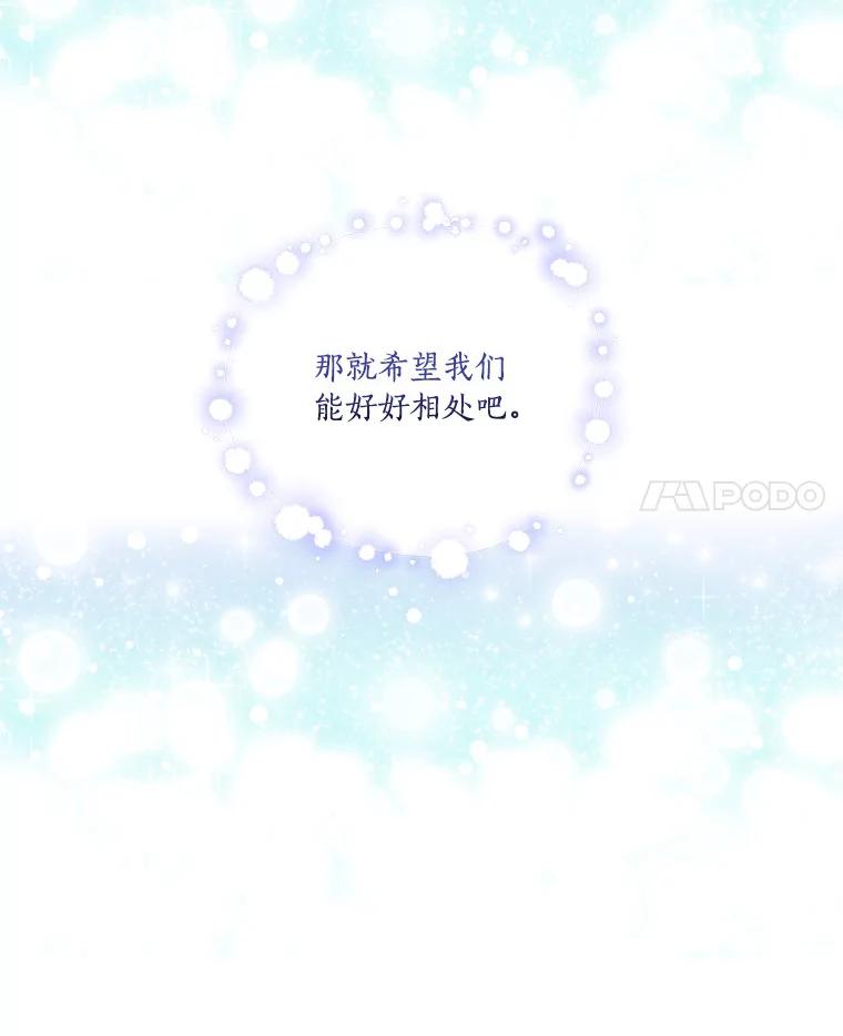 《反派家族的掌权小女儿》17.晚安吻 第79页
