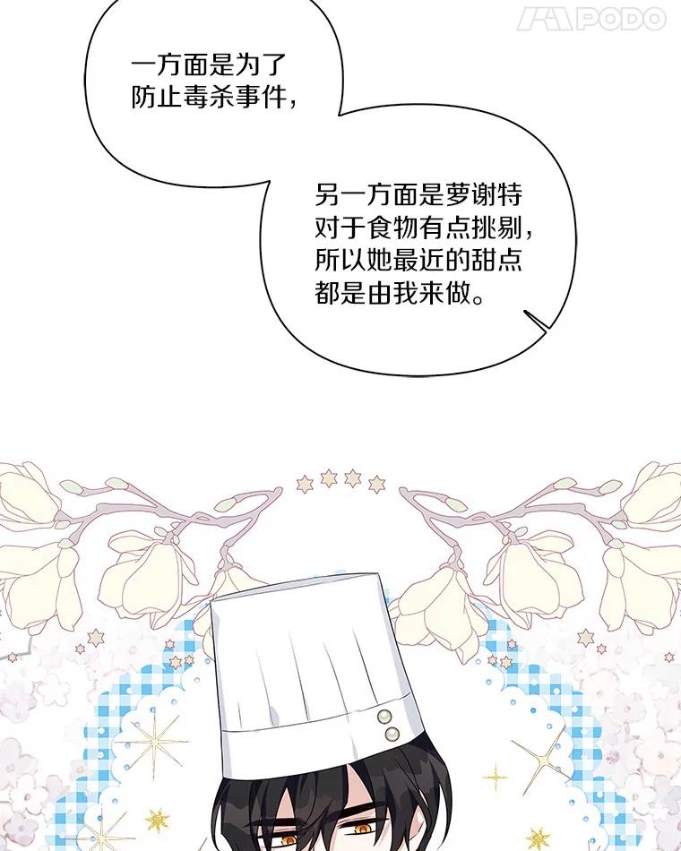 《反派家族的掌权小女儿》17.晚安吻 第100页