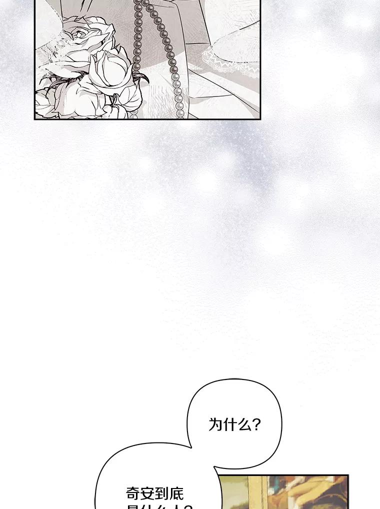 《反派家族的掌权小女儿》17.晚安吻 第12页