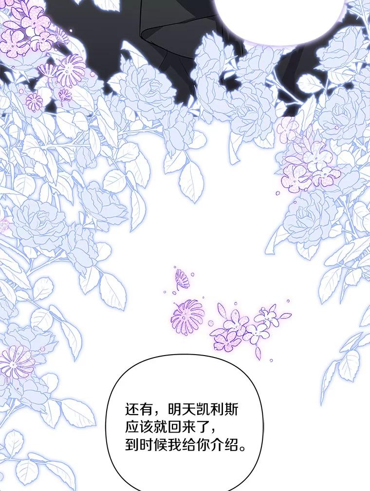 《反派家族的掌权小女儿》17.晚安吻 第68页
