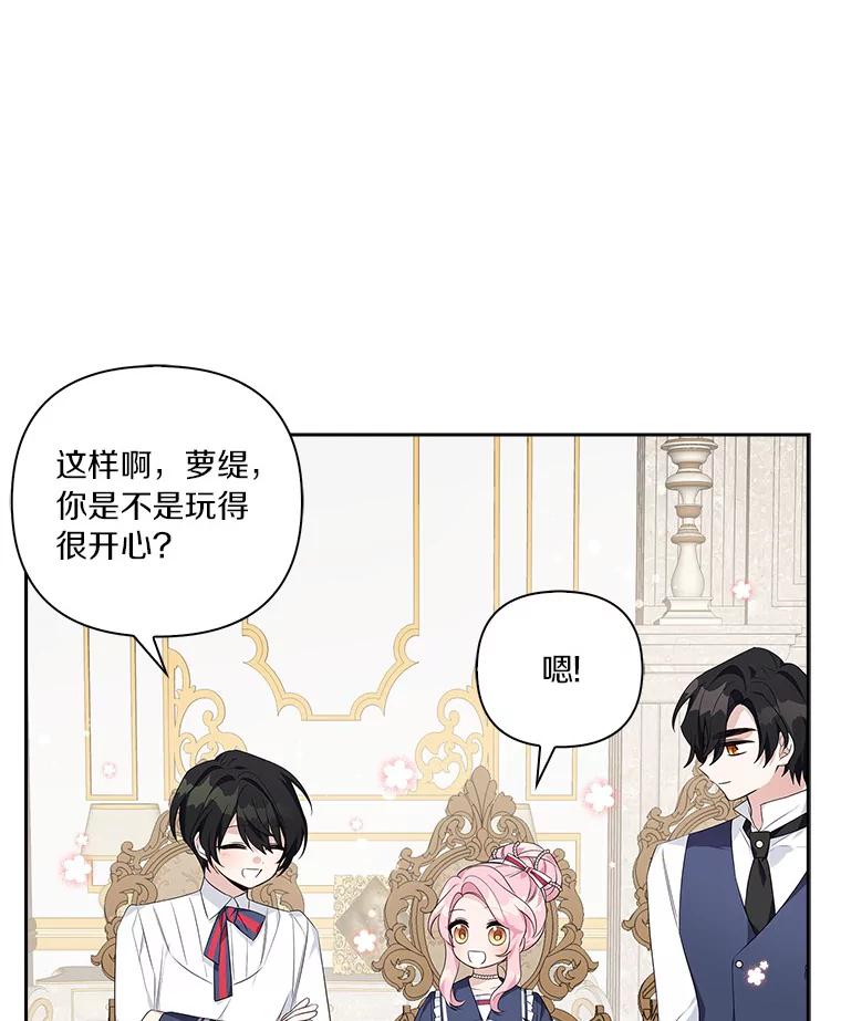 《反派家族的掌权小女儿》17.晚安吻 第82页