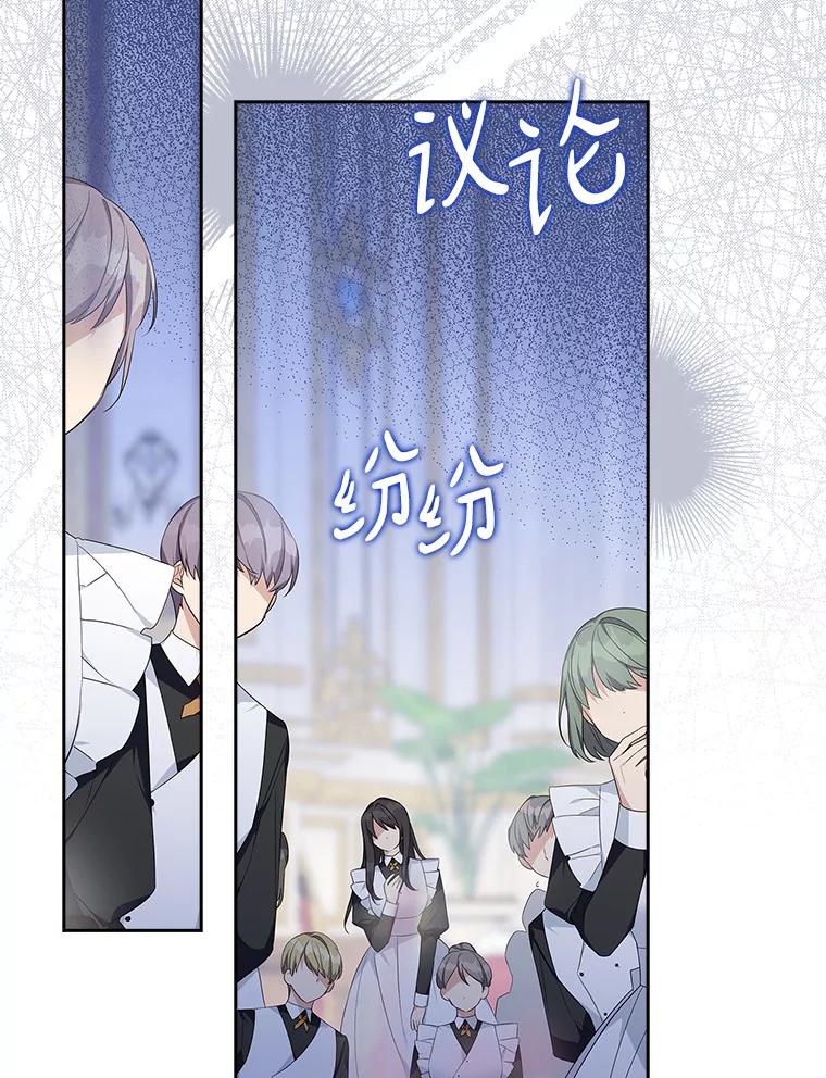 《反派家族的掌权小女儿》17.晚安吻 第4页