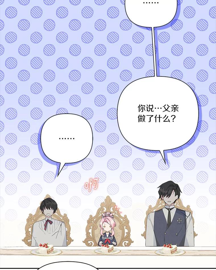 《反派家族的掌权小女儿》17.晚安吻 第99页