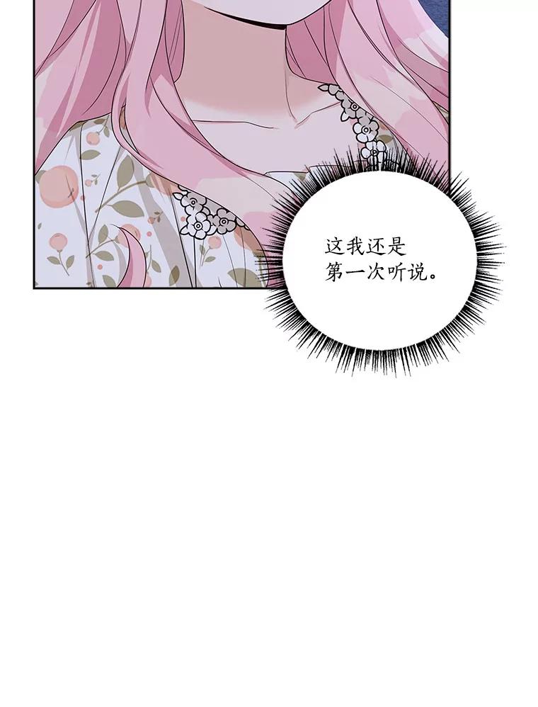 《反派家族的掌权小女儿》17.晚安吻 第55页