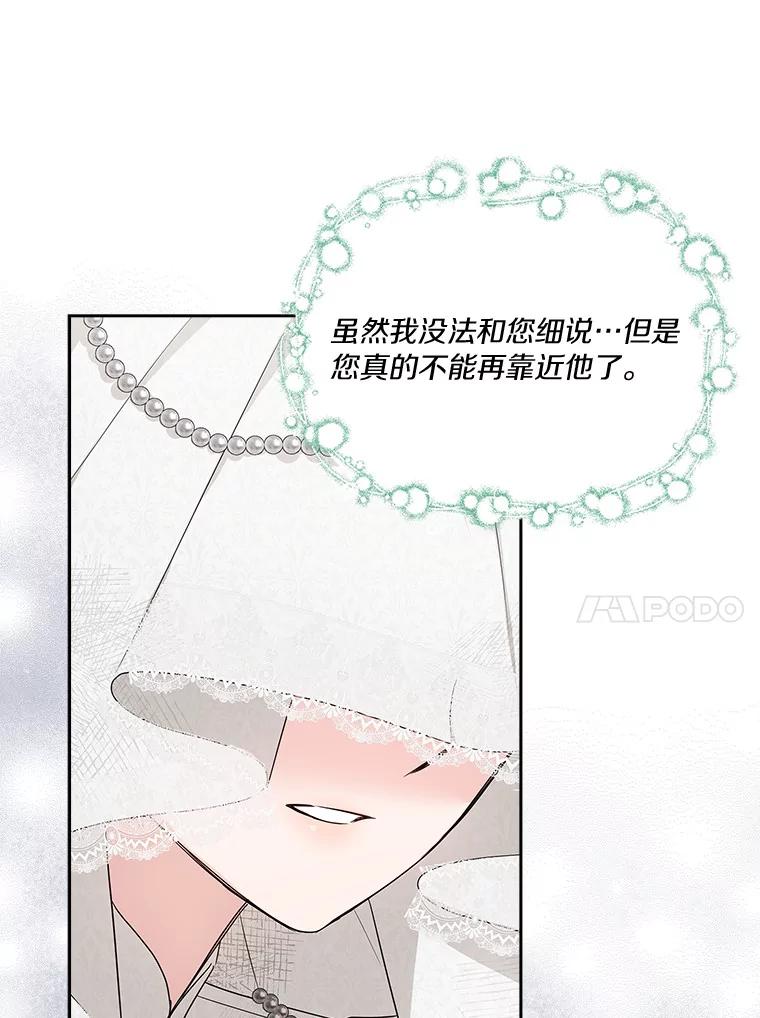 《反派家族的掌权小女儿》17.晚安吻 第11页