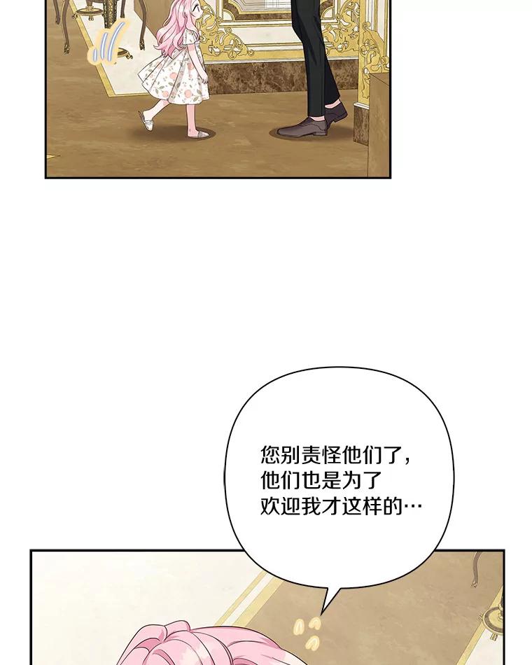 《反派家族的掌权小女儿》17.晚安吻 第36页
