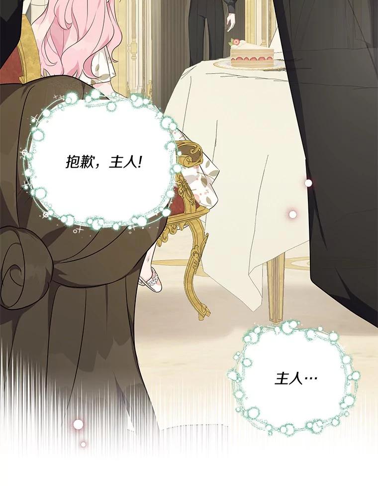 《反派家族的掌权小女儿》17.晚安吻 第32页