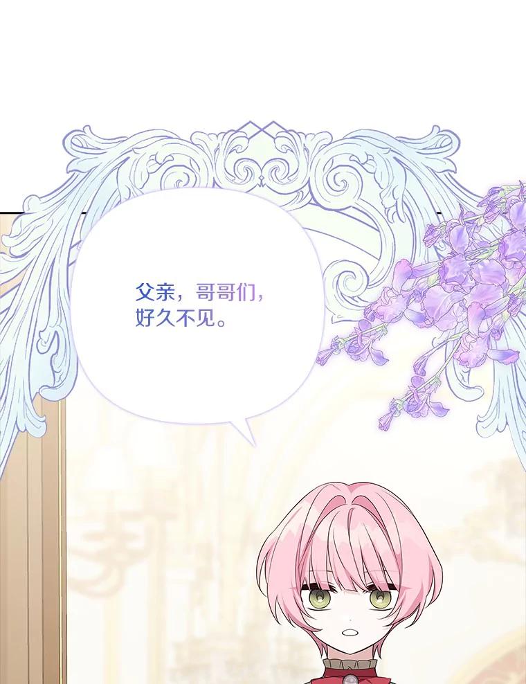 《反派家族的掌权小女儿》17.晚安吻 第108页