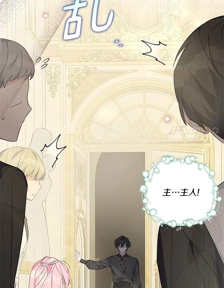 《反派家族的掌权小女儿》17.晚安吻 第31页
