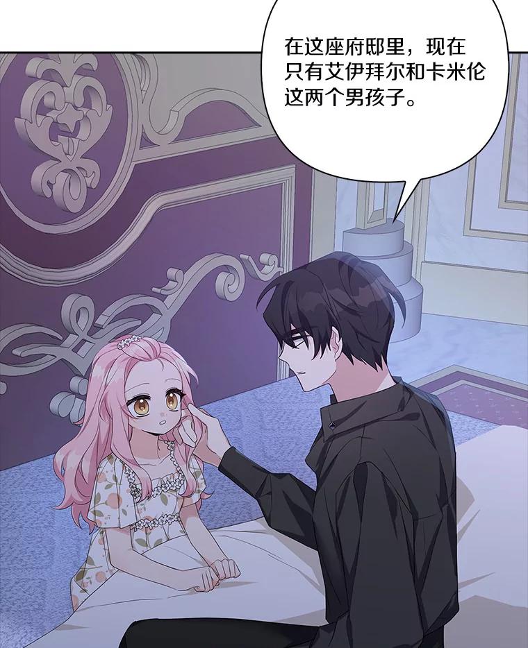 《反派家族的掌权小女儿》17.晚安吻 第50页