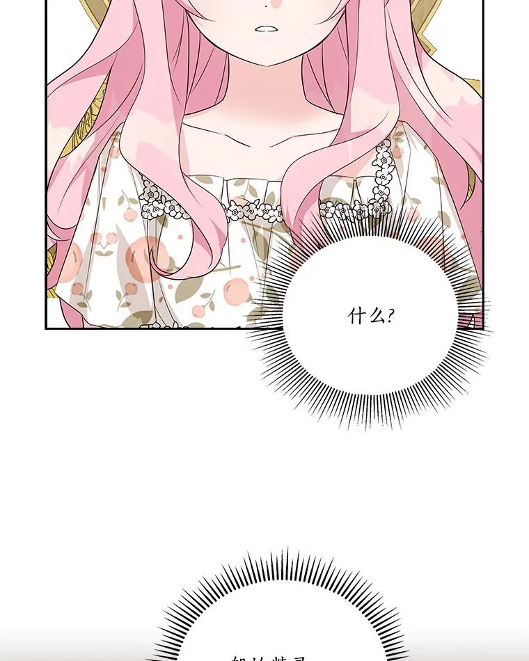 《反派家族的掌权小女儿》17.晚安吻 第20页