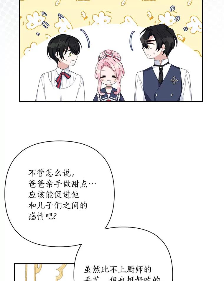 《反派家族的掌权小女儿》17.晚安吻 第102页