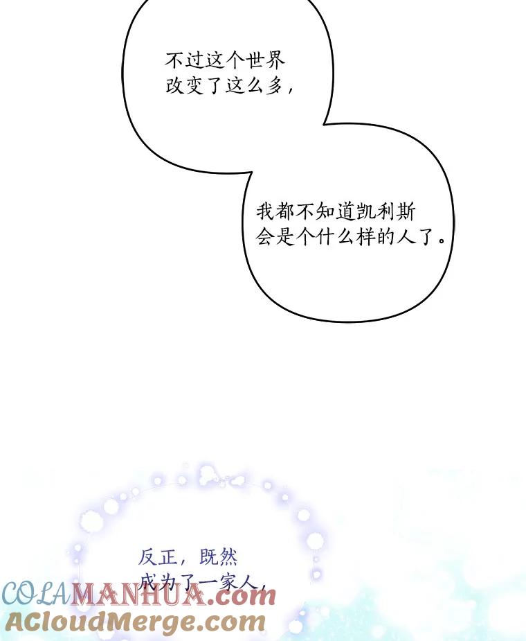《反派家族的掌权小女儿》17.晚安吻 第77页