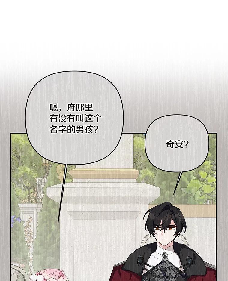 《反派家族的掌权小女儿》17.晚安吻 第47页