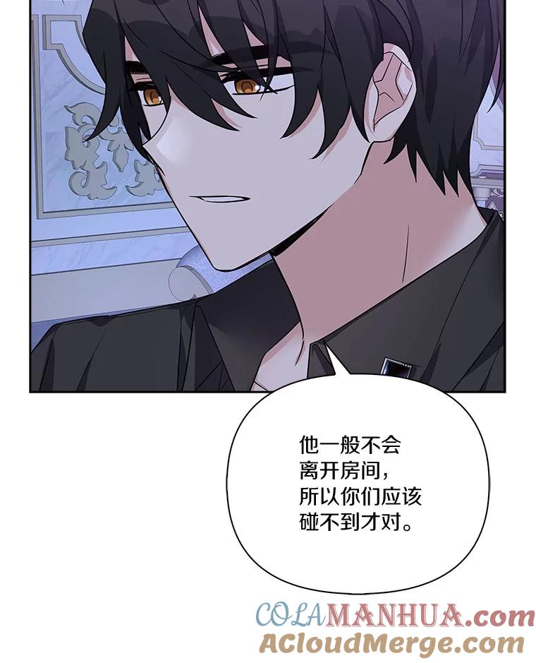 《反派家族的掌权小女儿》17.晚安吻 第53页