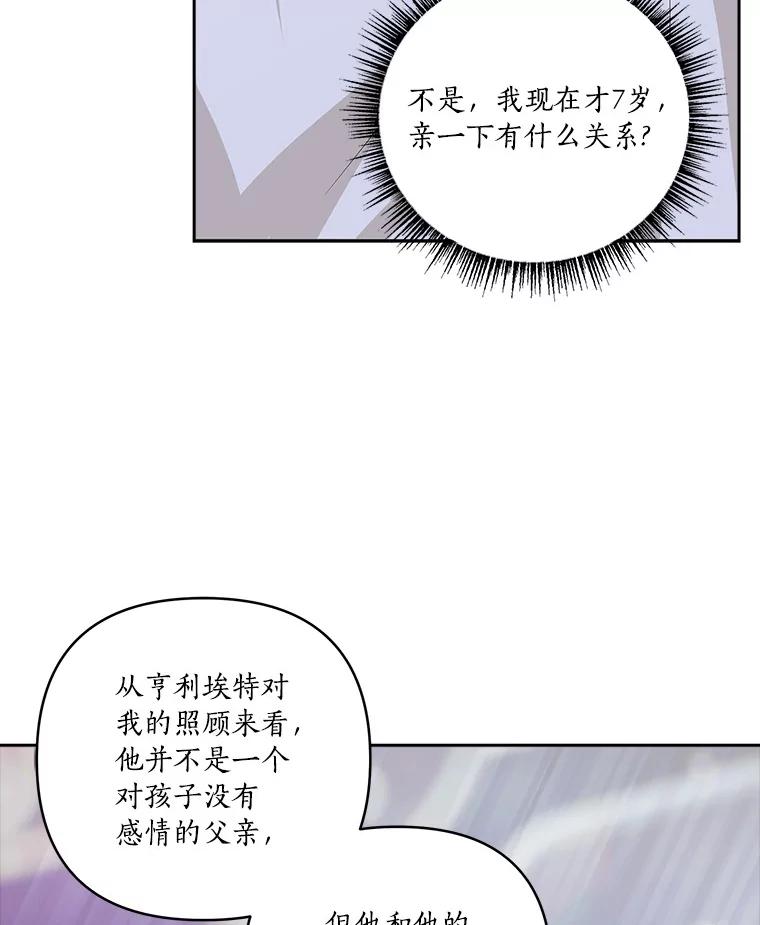 《反派家族的掌权小女儿》17.晚安吻 第71页
