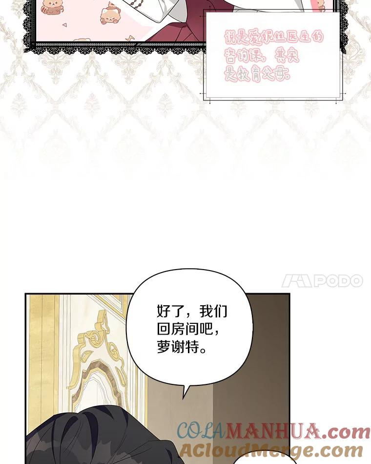 《反派家族的掌权小女儿》17.晚安吻 第41页
