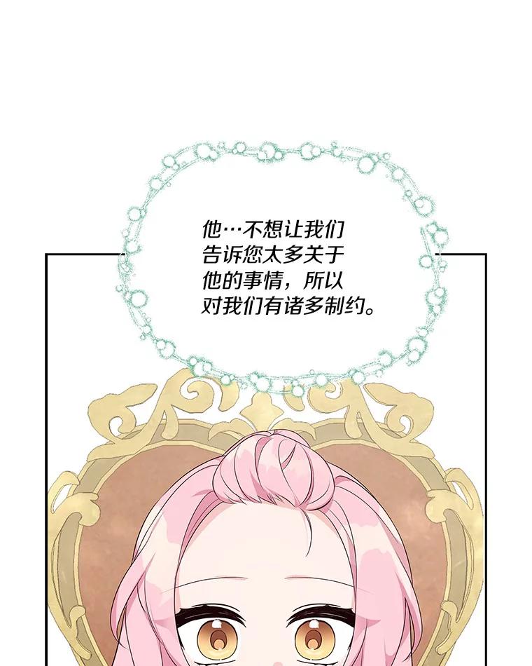 《反派家族的掌权小女儿》17.晚安吻 第19页