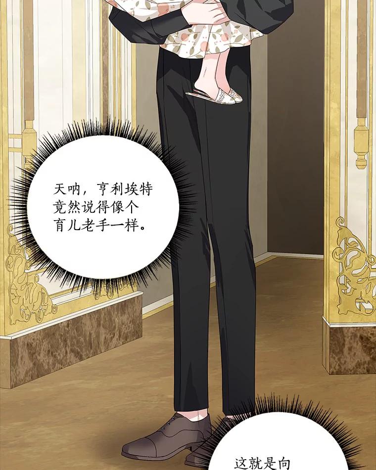 《反派家族的掌权小女儿》17.晚安吻 第39页