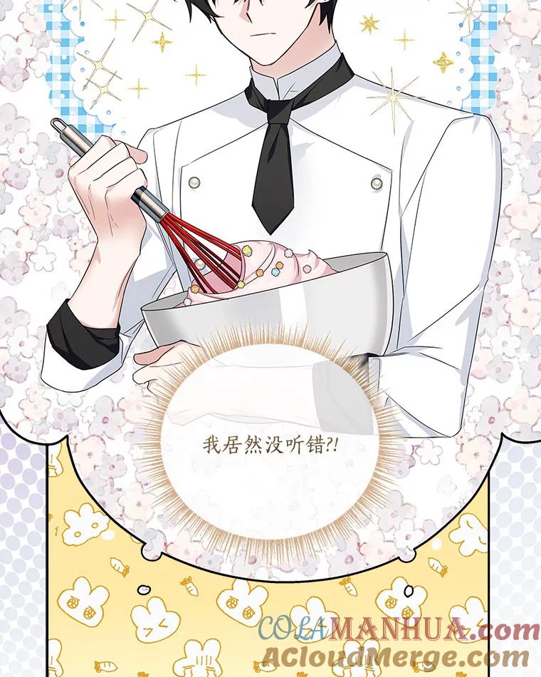《反派家族的掌权小女儿》17.晚安吻 第101页