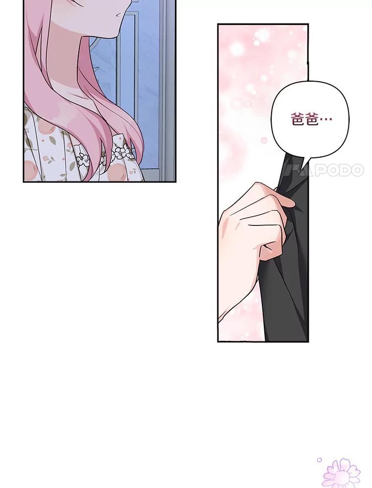 《反派家族的掌权小女儿》17.晚安吻 第59页