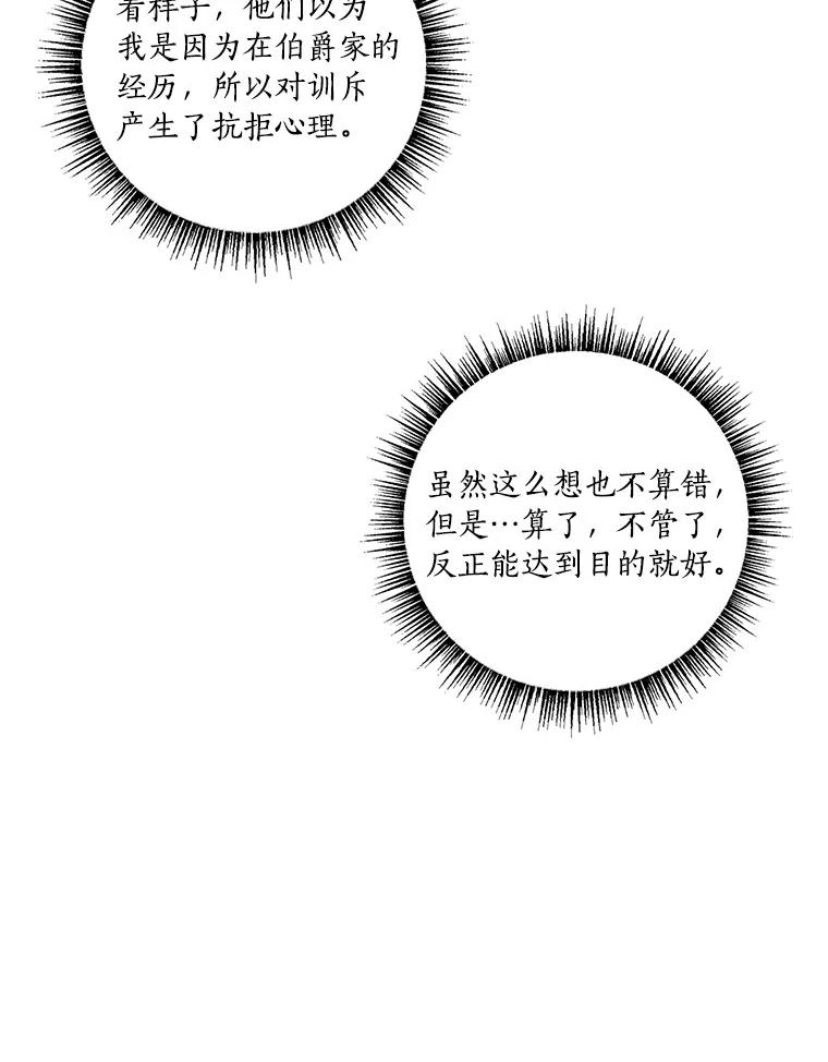 《反派家族的掌权小女儿》18.睡前故事 第23页