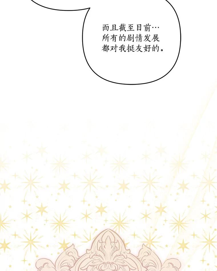 《反派家族的掌权小女儿》18.睡前故事 第42页