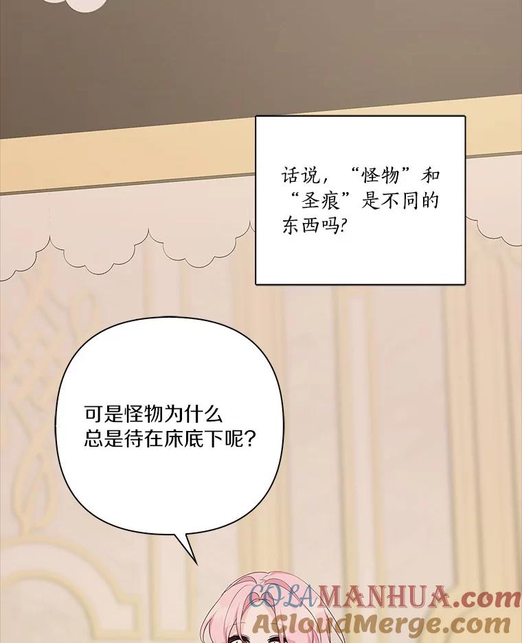 《反派家族的掌权小女儿》18.睡前故事 第73页