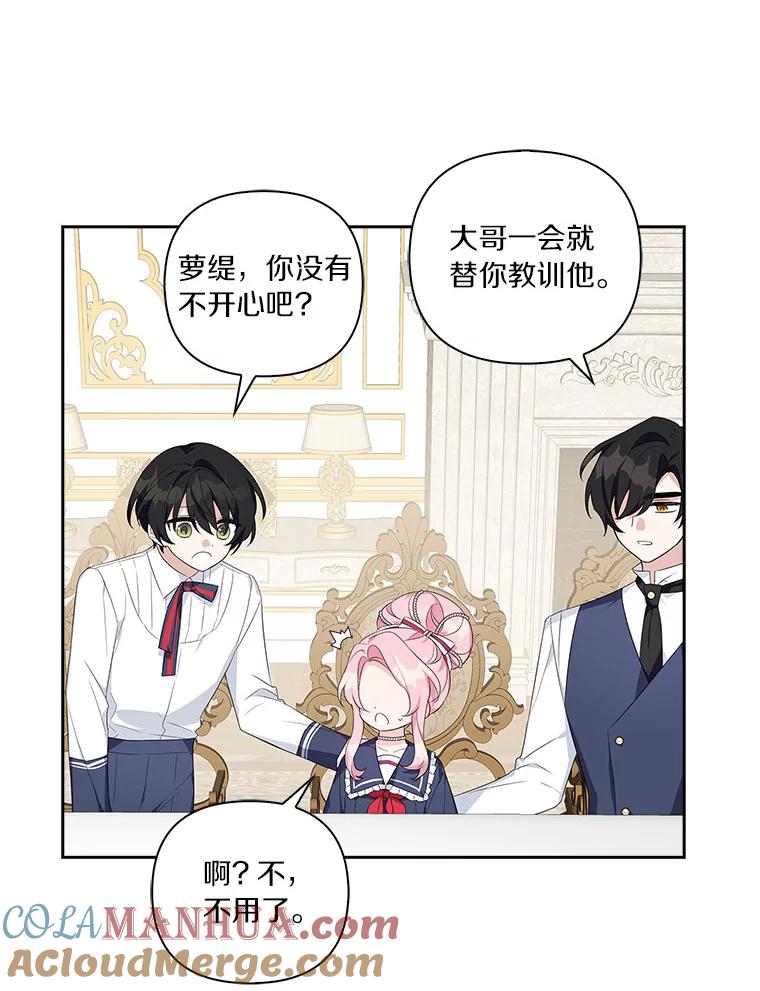 《反派家族的掌权小女儿》18.睡前故事 第17页
