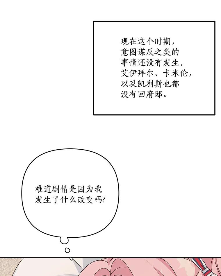 《反派家族的掌权小女儿》18.睡前故事 第40页