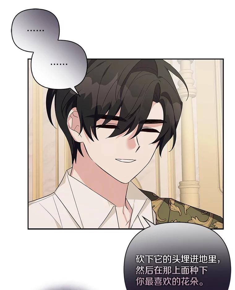 《反派家族的掌权小女儿》18.睡前故事 第71页