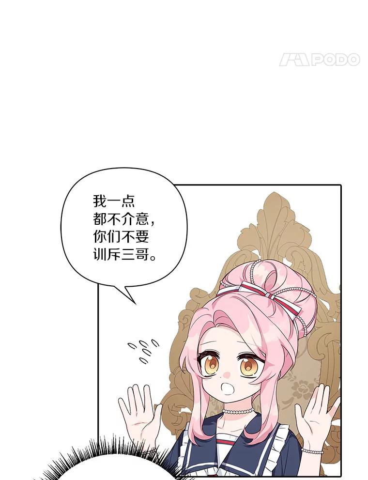 《反派家族的掌权小女儿》18.睡前故事 第18页