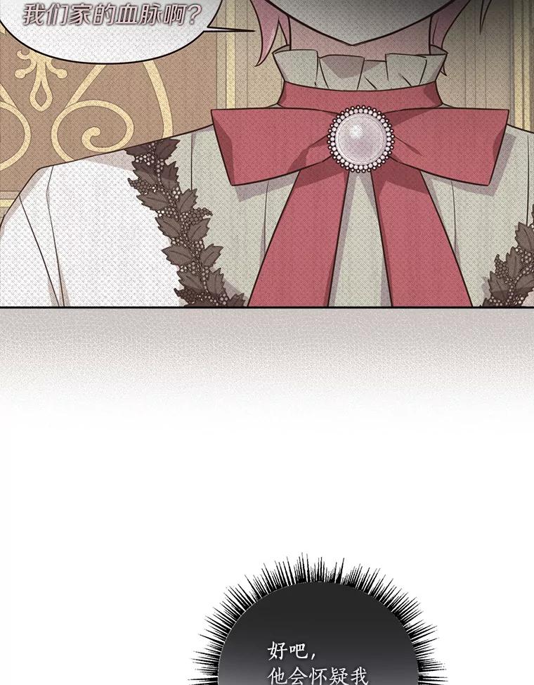 《反派家族的掌权小女儿》18.睡前故事 第27页