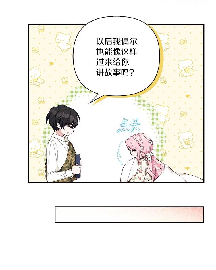 《反派家族的掌权小女儿》18.睡前故事 第90页