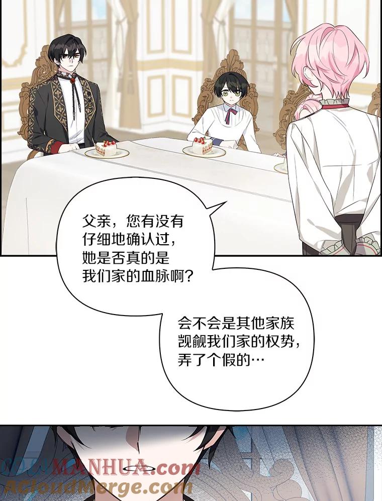 《反派家族的掌权小女儿》18.睡前故事 第9页