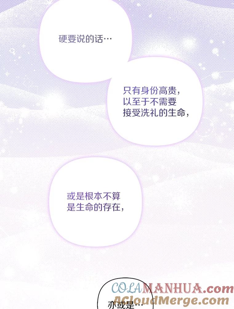 《反派家族的掌权小女儿》18.睡前故事 第81页