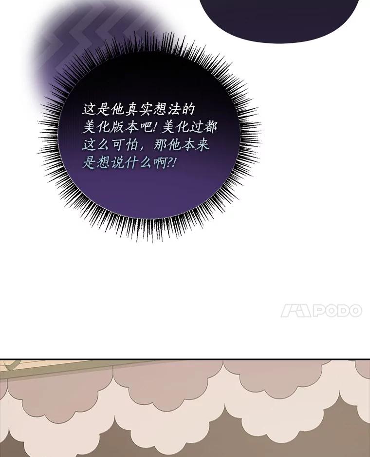 《反派家族的掌权小女儿》18.睡前故事 第72页