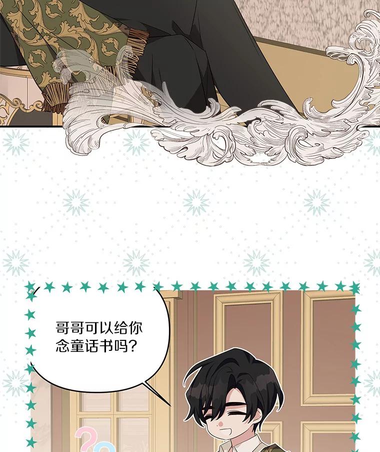 《反派家族的掌权小女儿》18.睡前故事 第63页