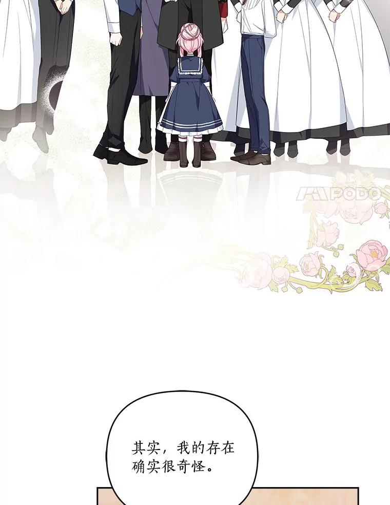 《反派家族的掌权小女儿》18.睡前故事 第31页