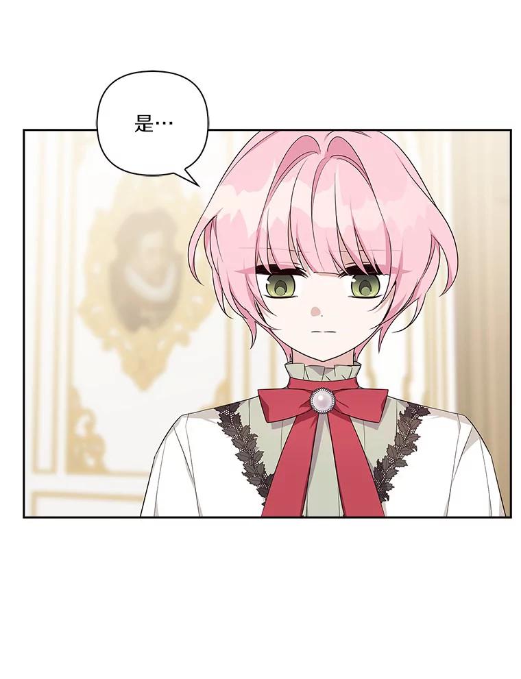 《反派家族的掌权小女儿》18.睡前故事 第12页