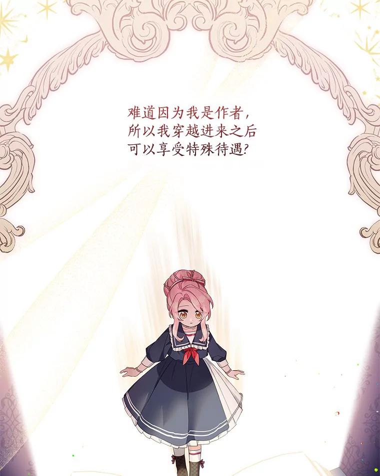 《反派家族的掌权小女儿》18.睡前故事 第43页