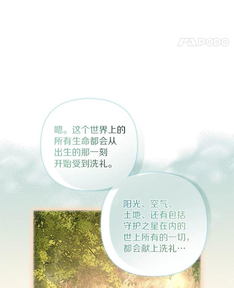 《反派家族的掌权小女儿》18.睡前故事 第76页