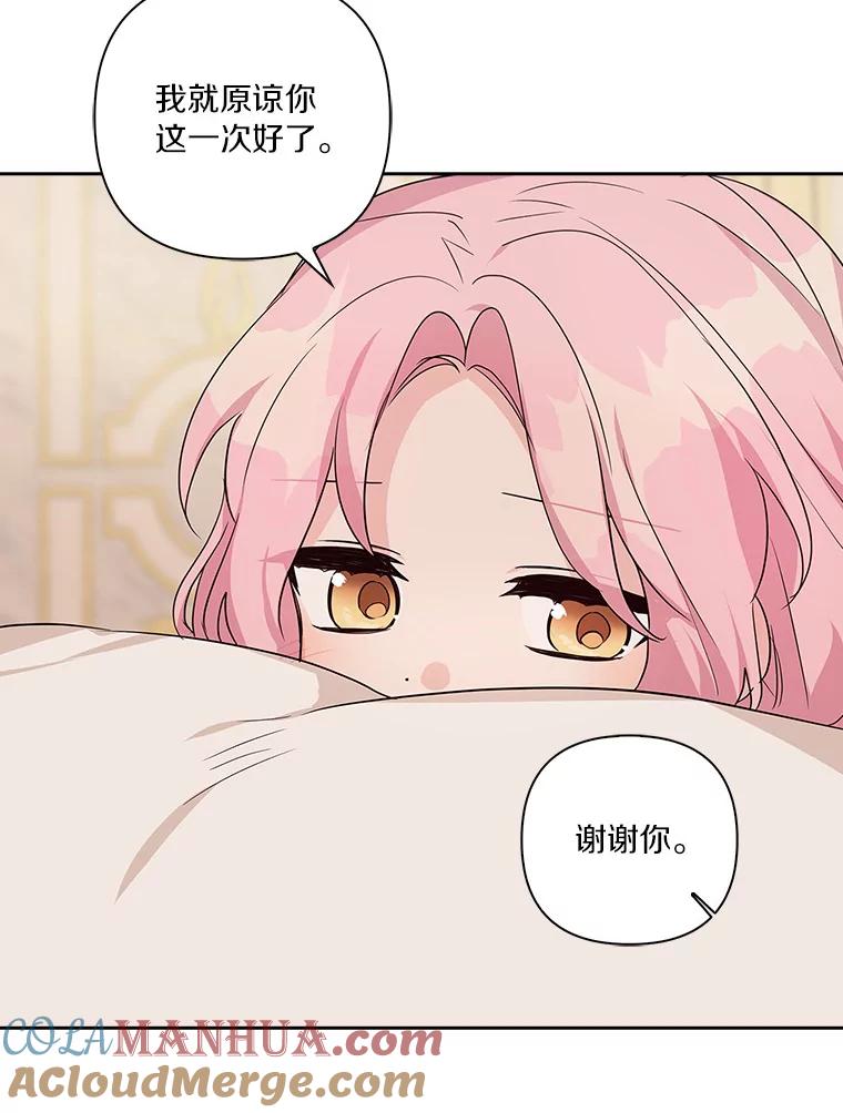 《反派家族的掌权小女儿》18.睡前故事 第85页