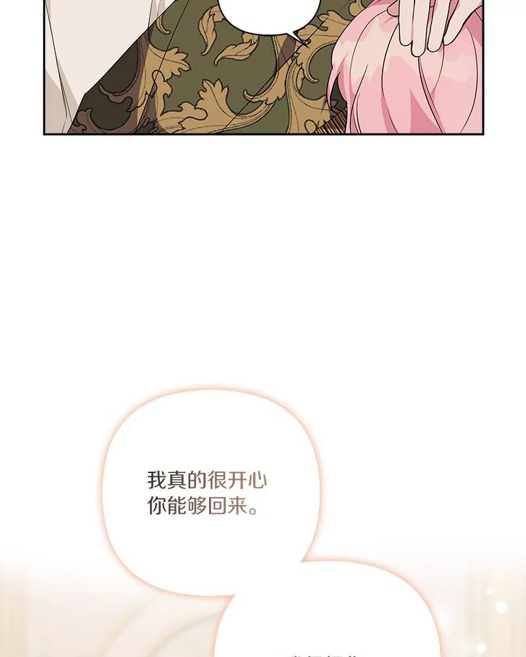 《反派家族的掌权小女儿》18.睡前故事 第87页