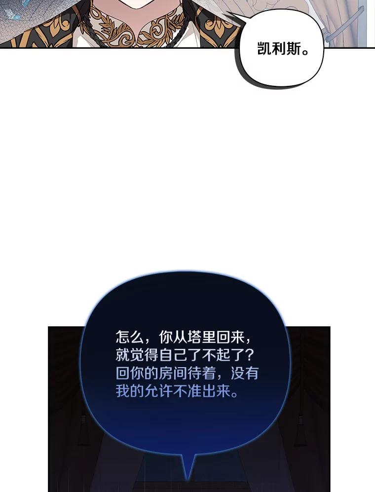 《反派家族的掌权小女儿》18.睡前故事 第10页