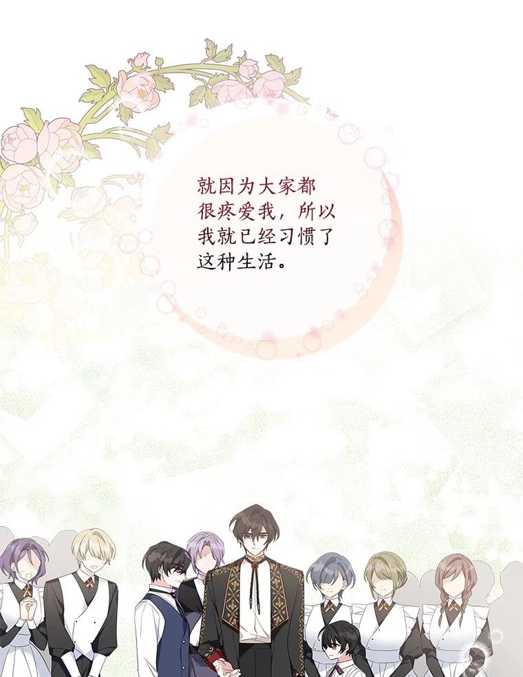 《反派家族的掌权小女儿》18.睡前故事 第30页