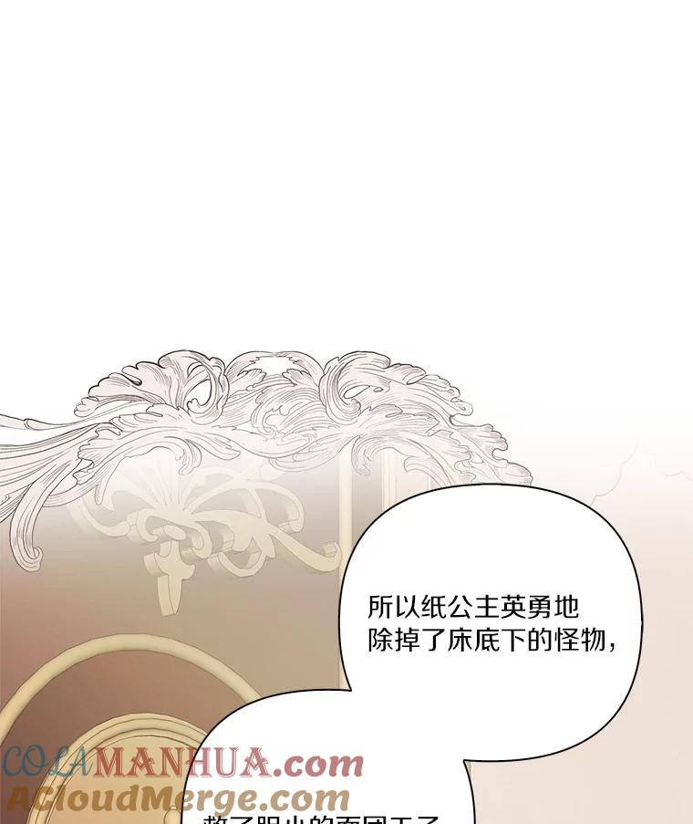 《反派家族的掌权小女儿》18.睡前故事 第61页