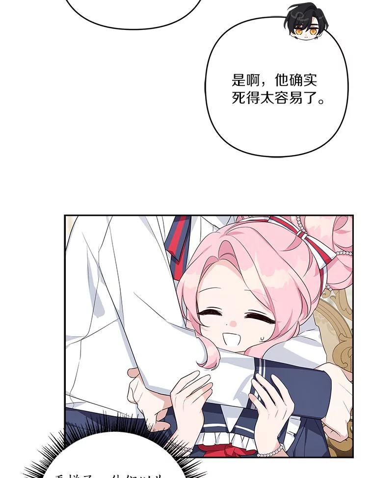 《反派家族的掌权小女儿》18.睡前故事 第22页