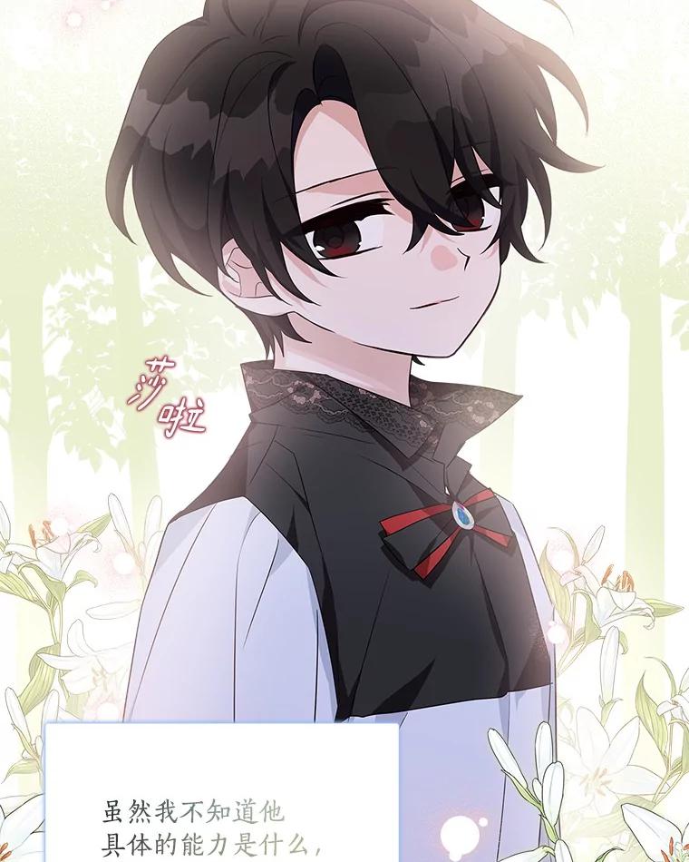 《反派家族的掌权小女儿》18.睡前故事 第47页
