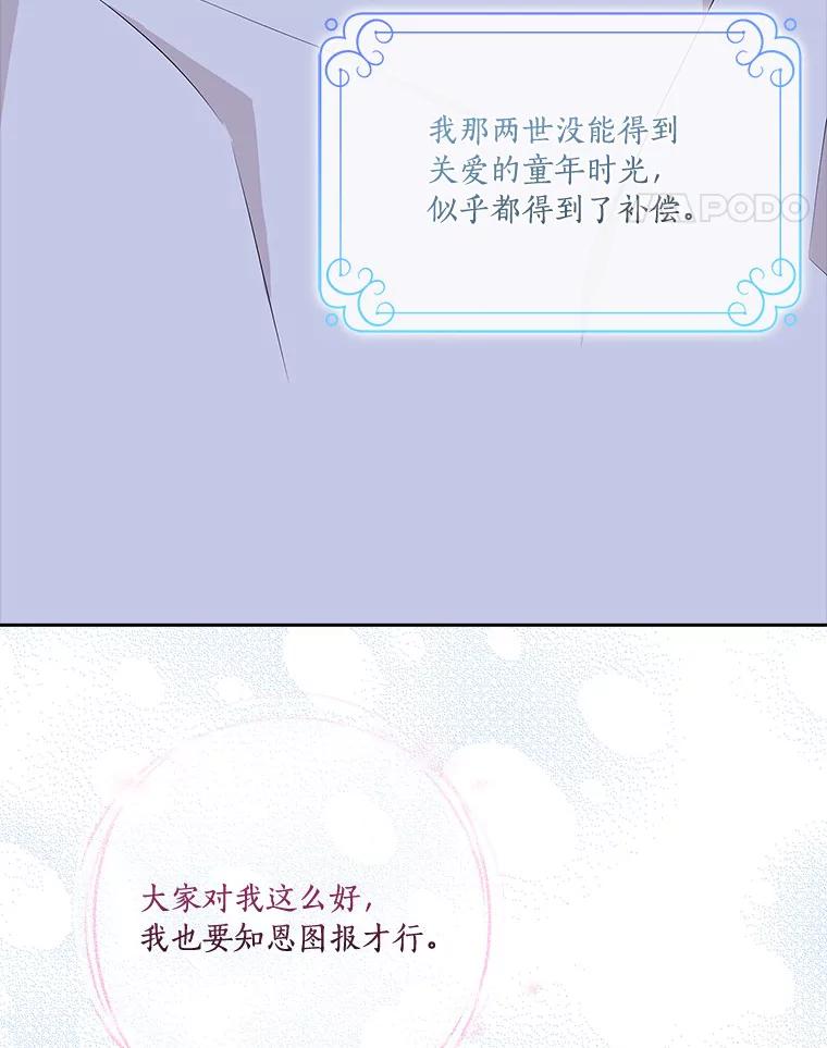 《反派家族的掌权小女儿》18.睡前故事 第96页
